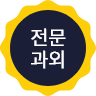 전문과외